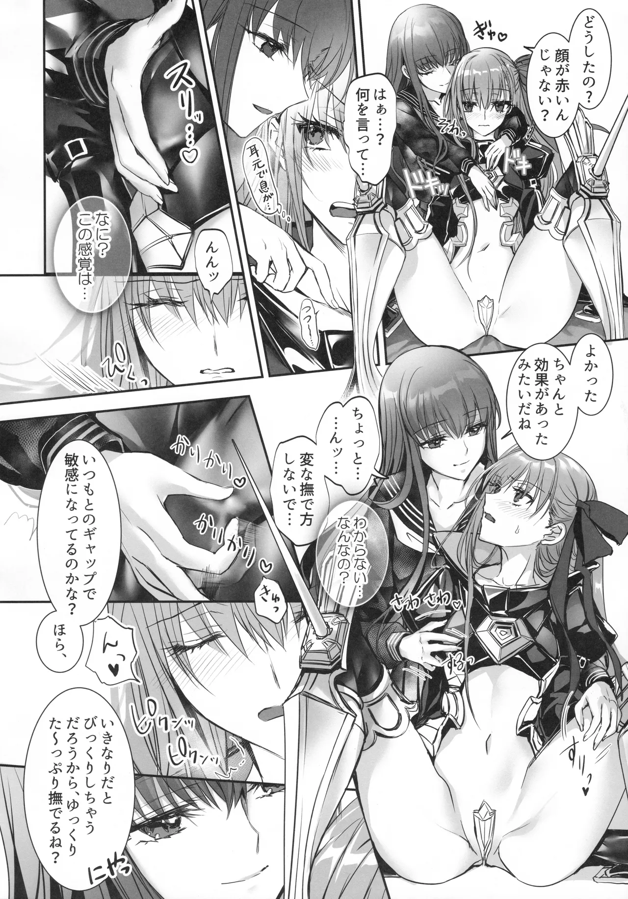 白野は無慈悲な月の女王 - page15
