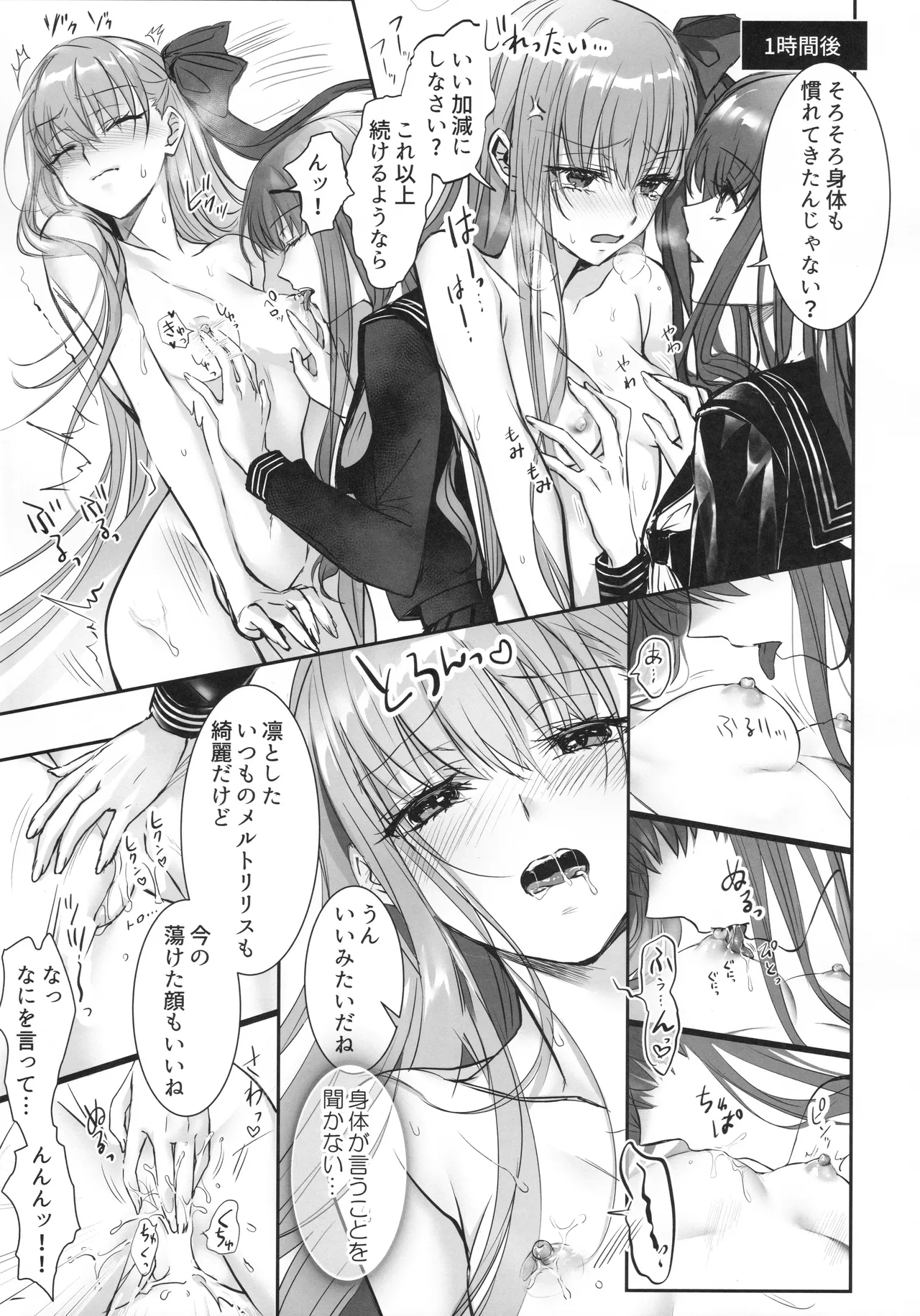 白野は無慈悲な月の女王 - page16