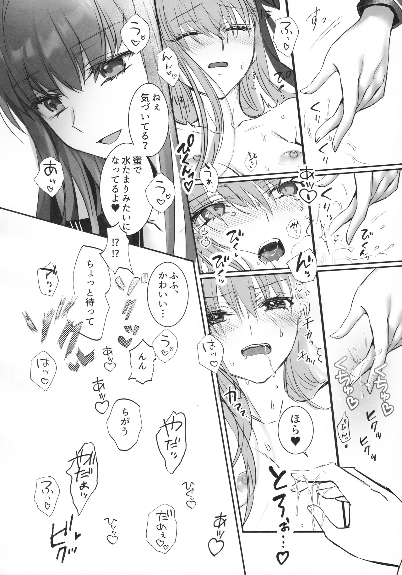 白野は無慈悲な月の女王 - page17