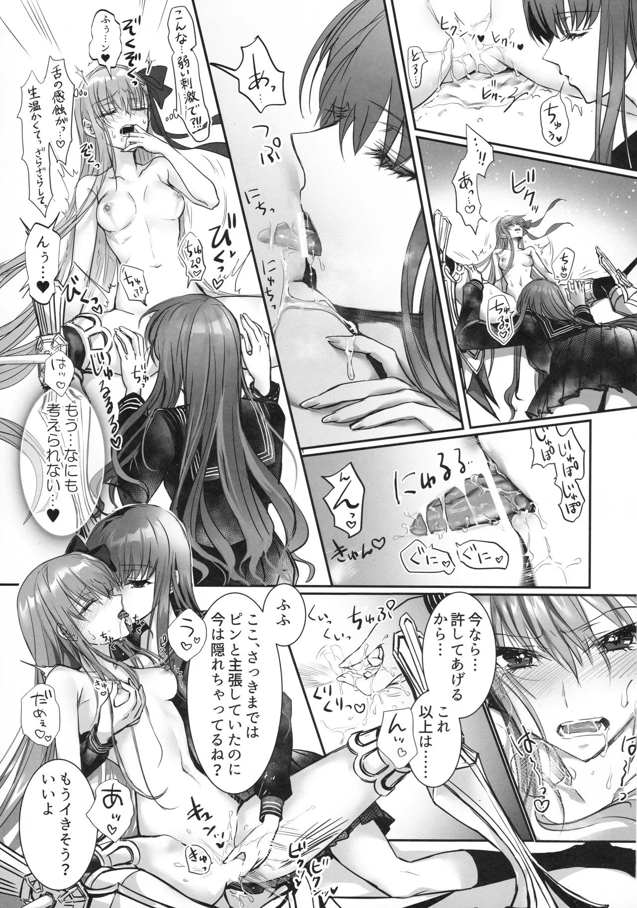 白野は無慈悲な月の女王 - page18