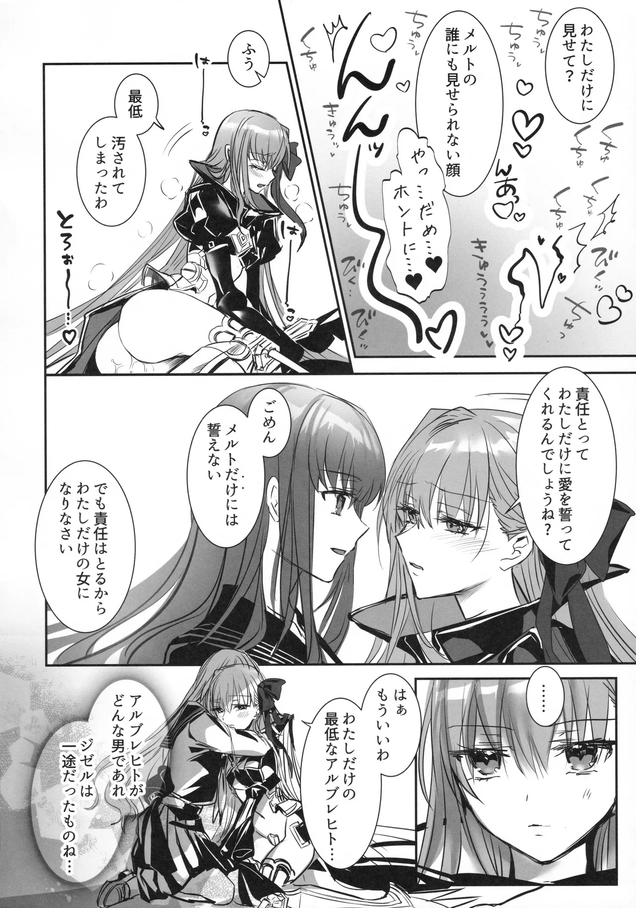 白野は無慈悲な月の女王 - page19