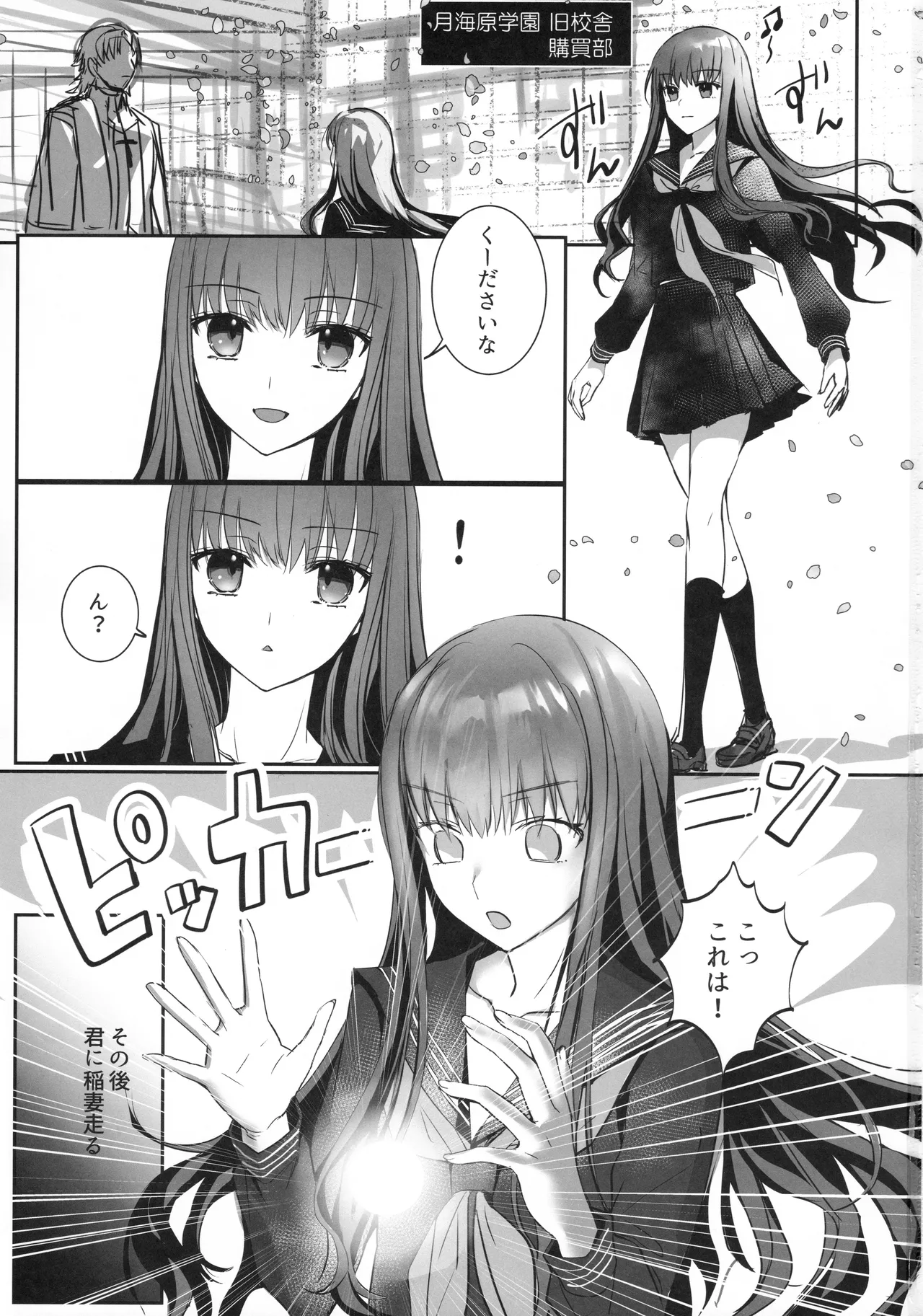 白野は無慈悲な月の女王 - page2