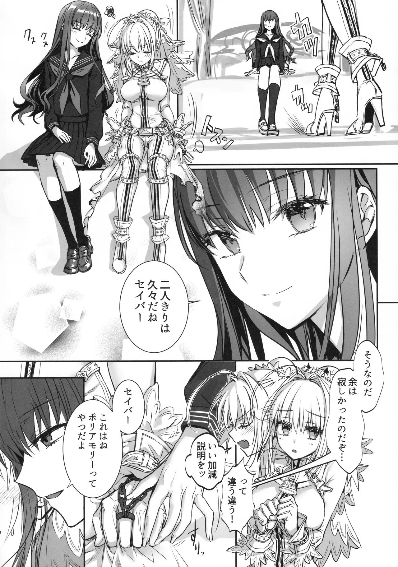 白野は無慈悲な月の女王 - page21