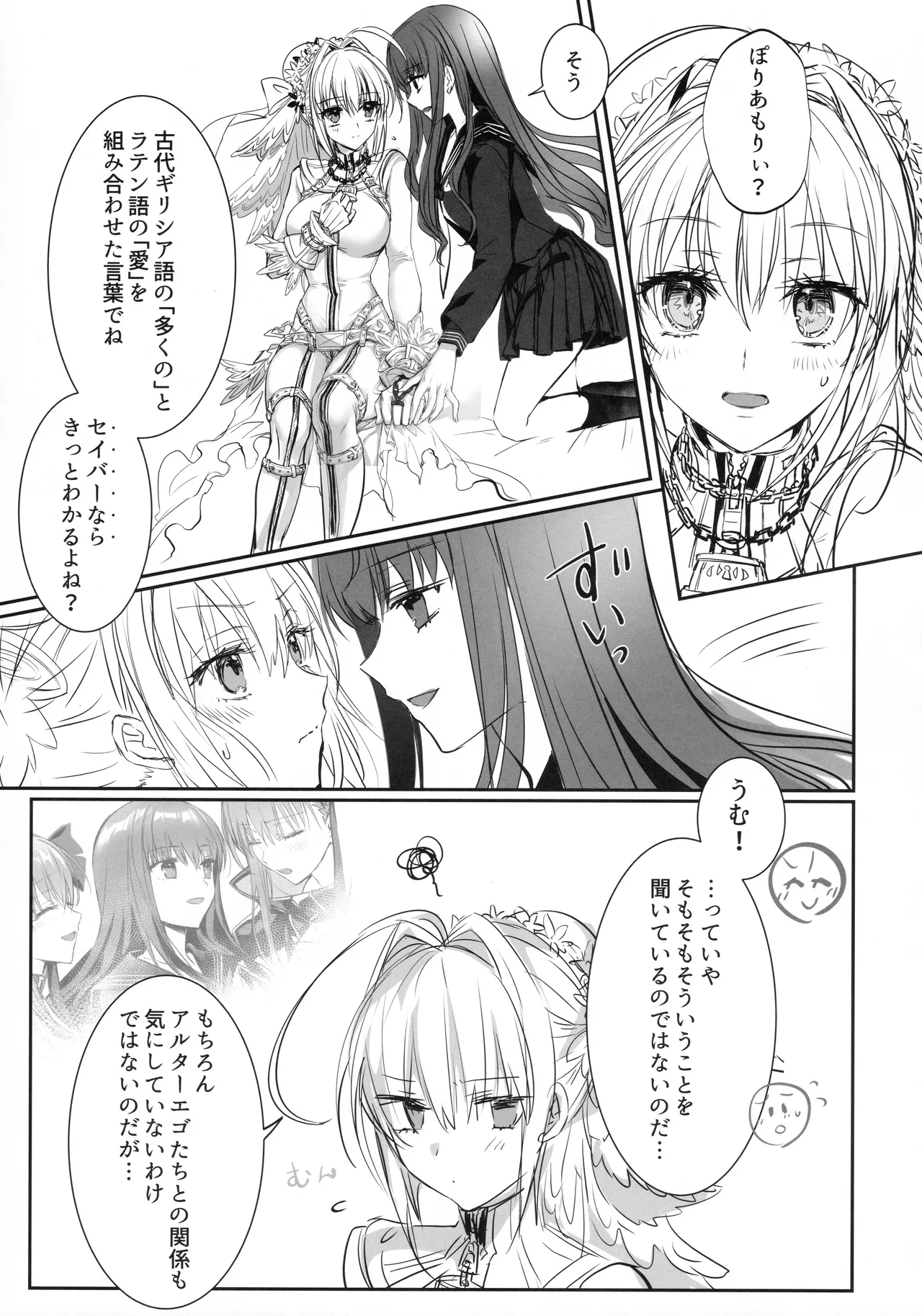 白野は無慈悲な月の女王 - page22