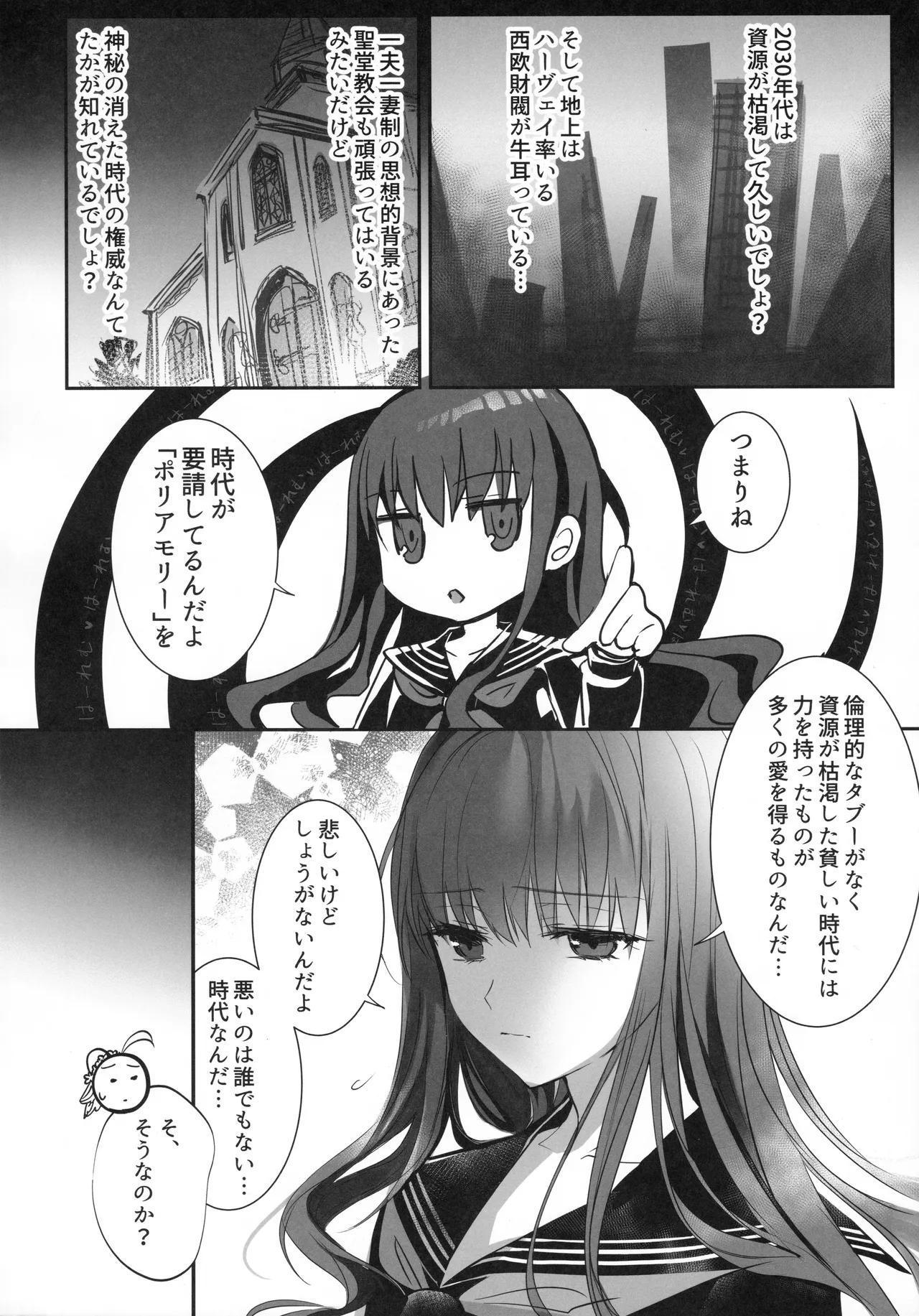白野は無慈悲な月の女王 - page23