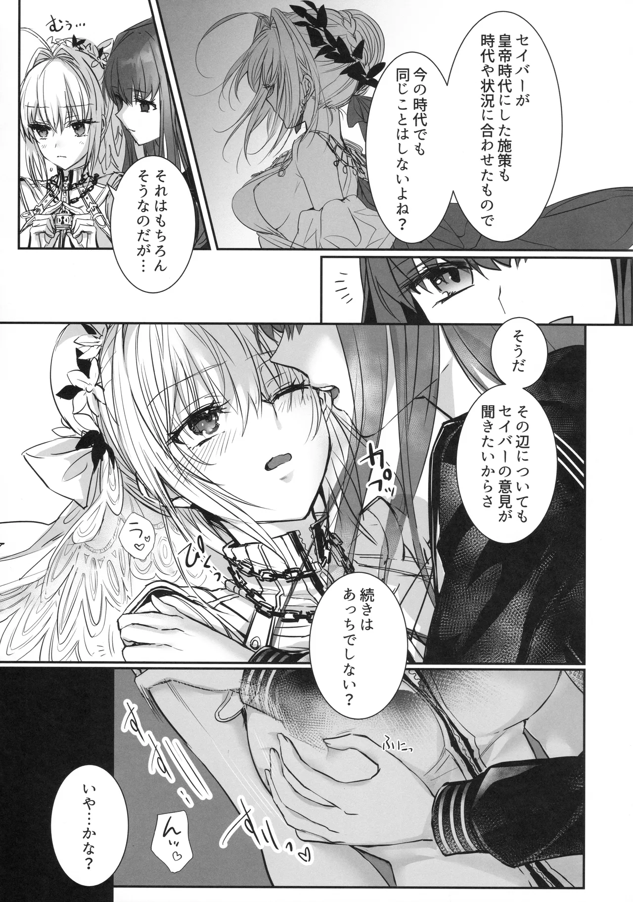 白野は無慈悲な月の女王 - page24