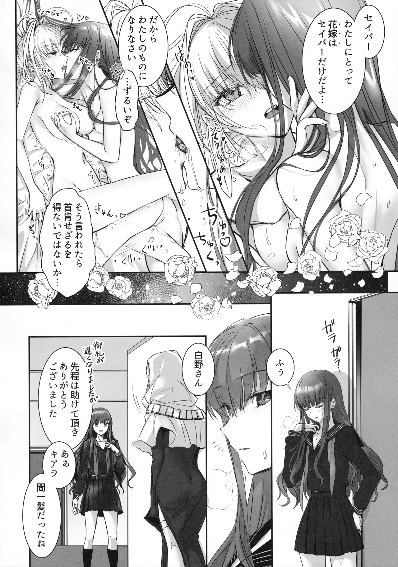 白野は無慈悲な月の女王 - page27