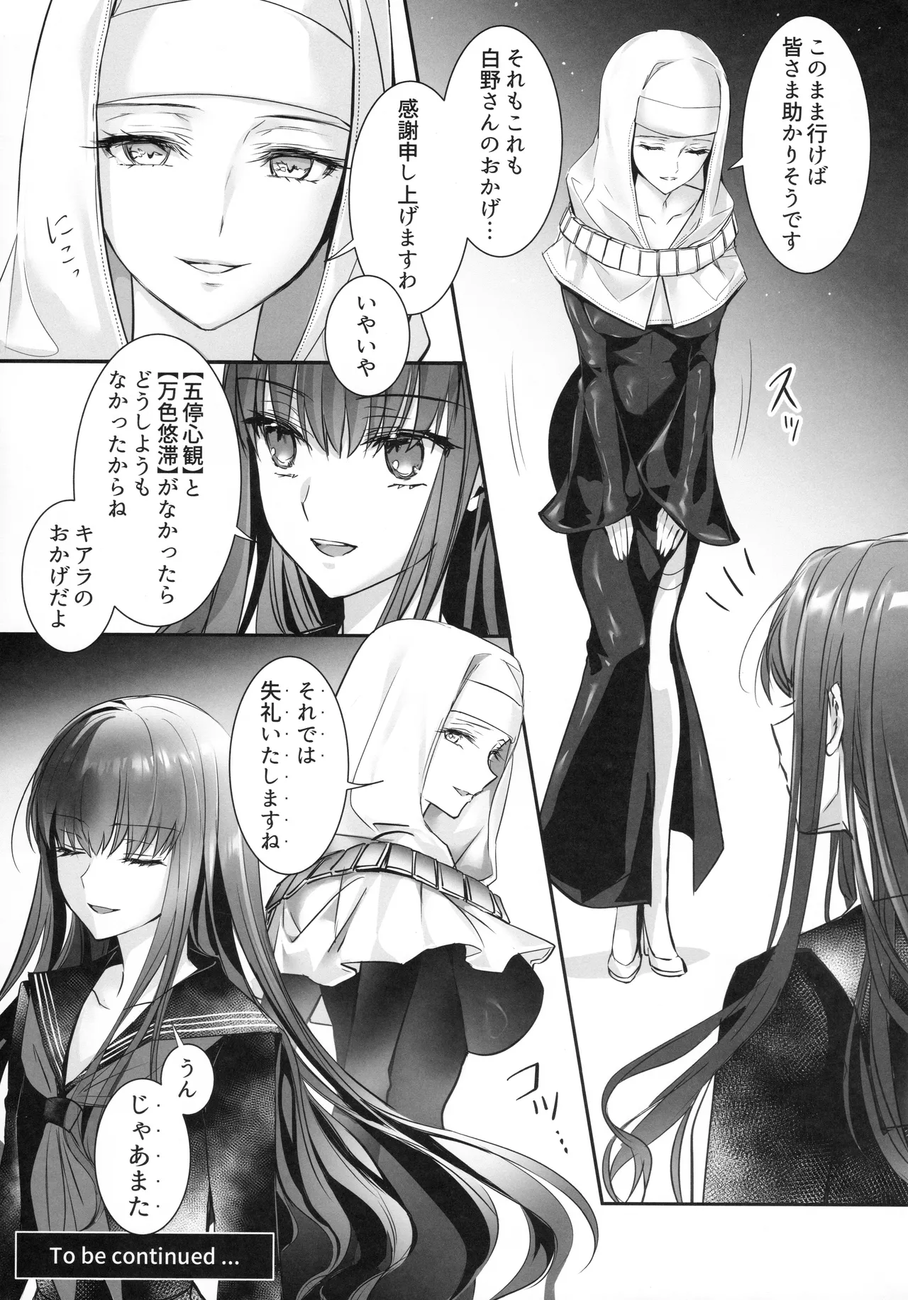 白野は無慈悲な月の女王 - page28