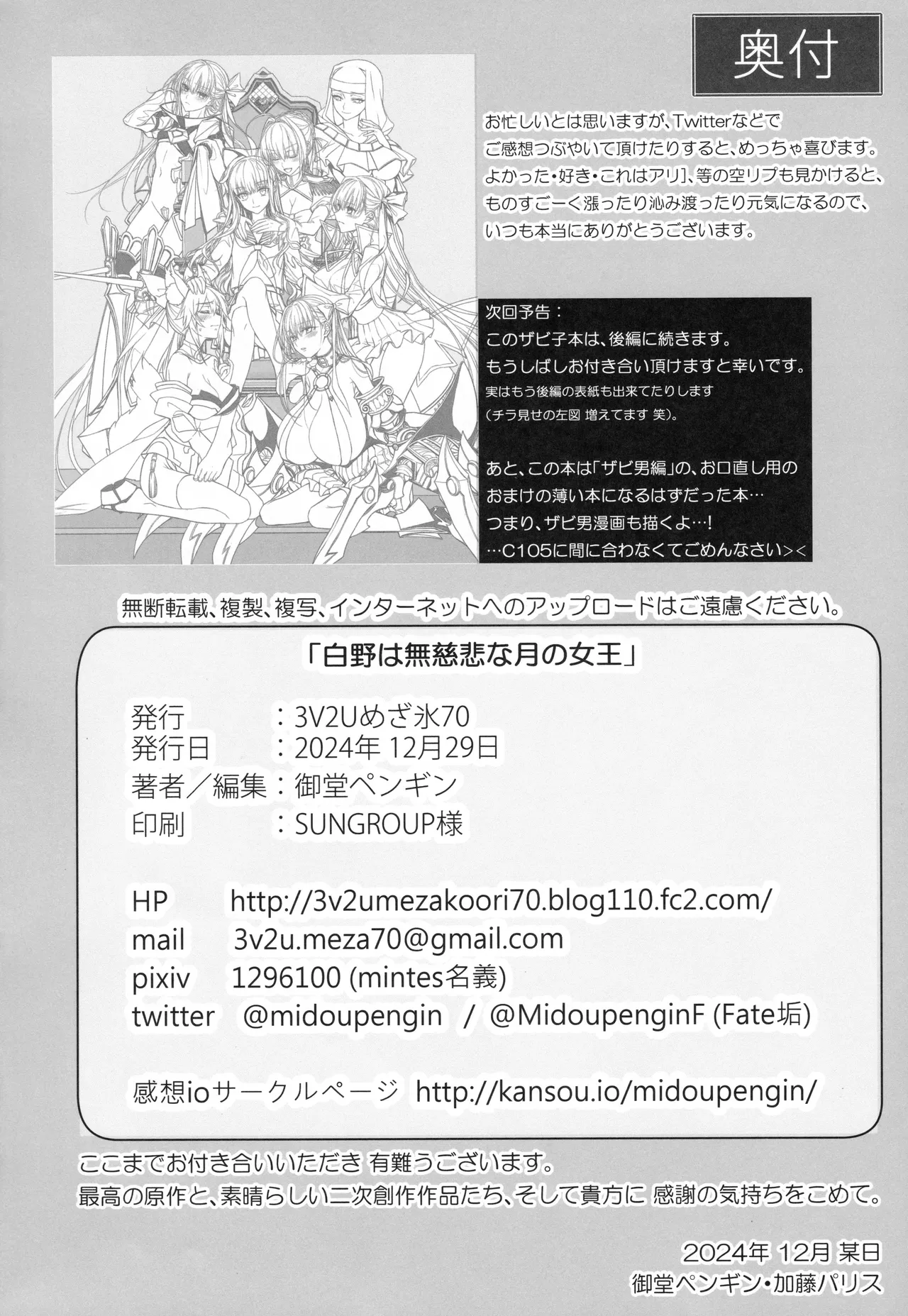 白野は無慈悲な月の女王 - page29