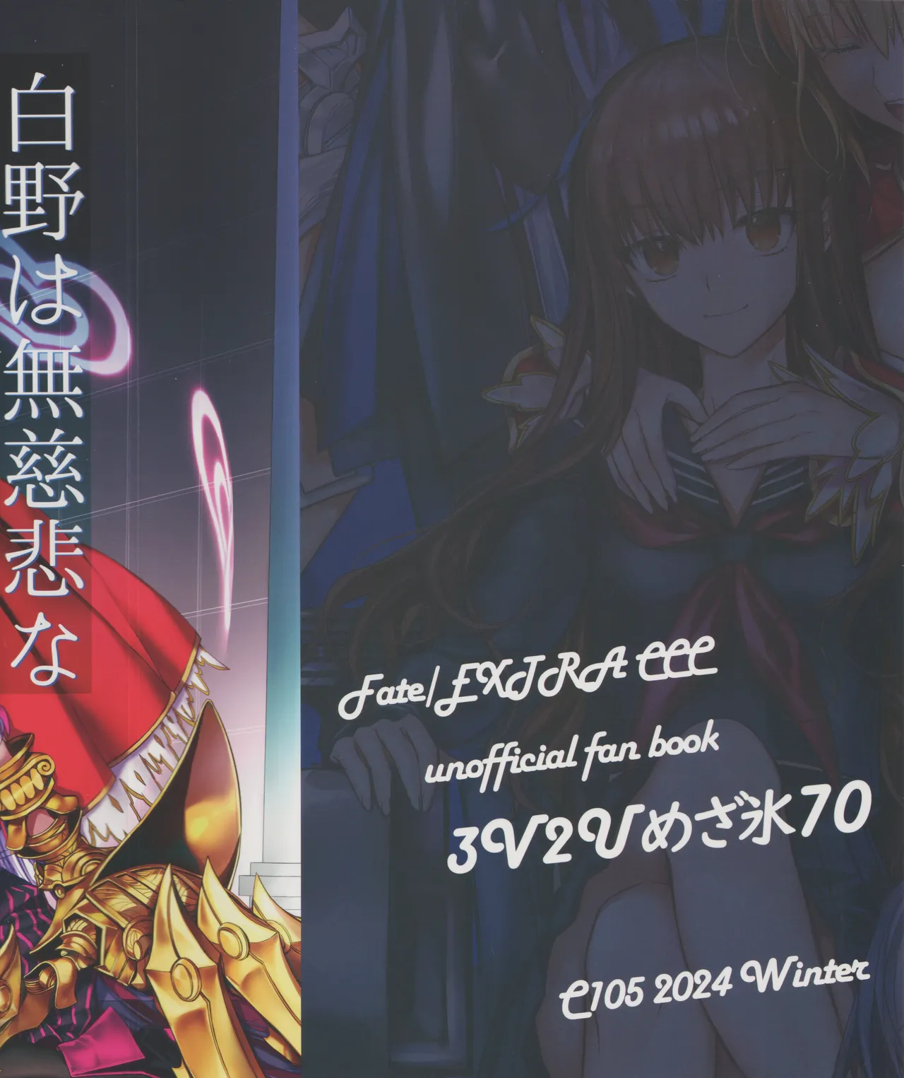 白野は無慈悲な月の女王 - page30