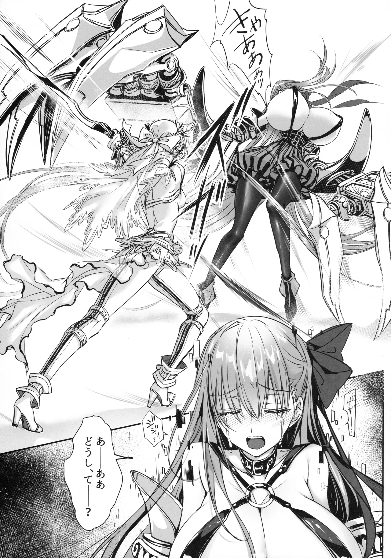 白野は無慈悲な月の女王 - page4