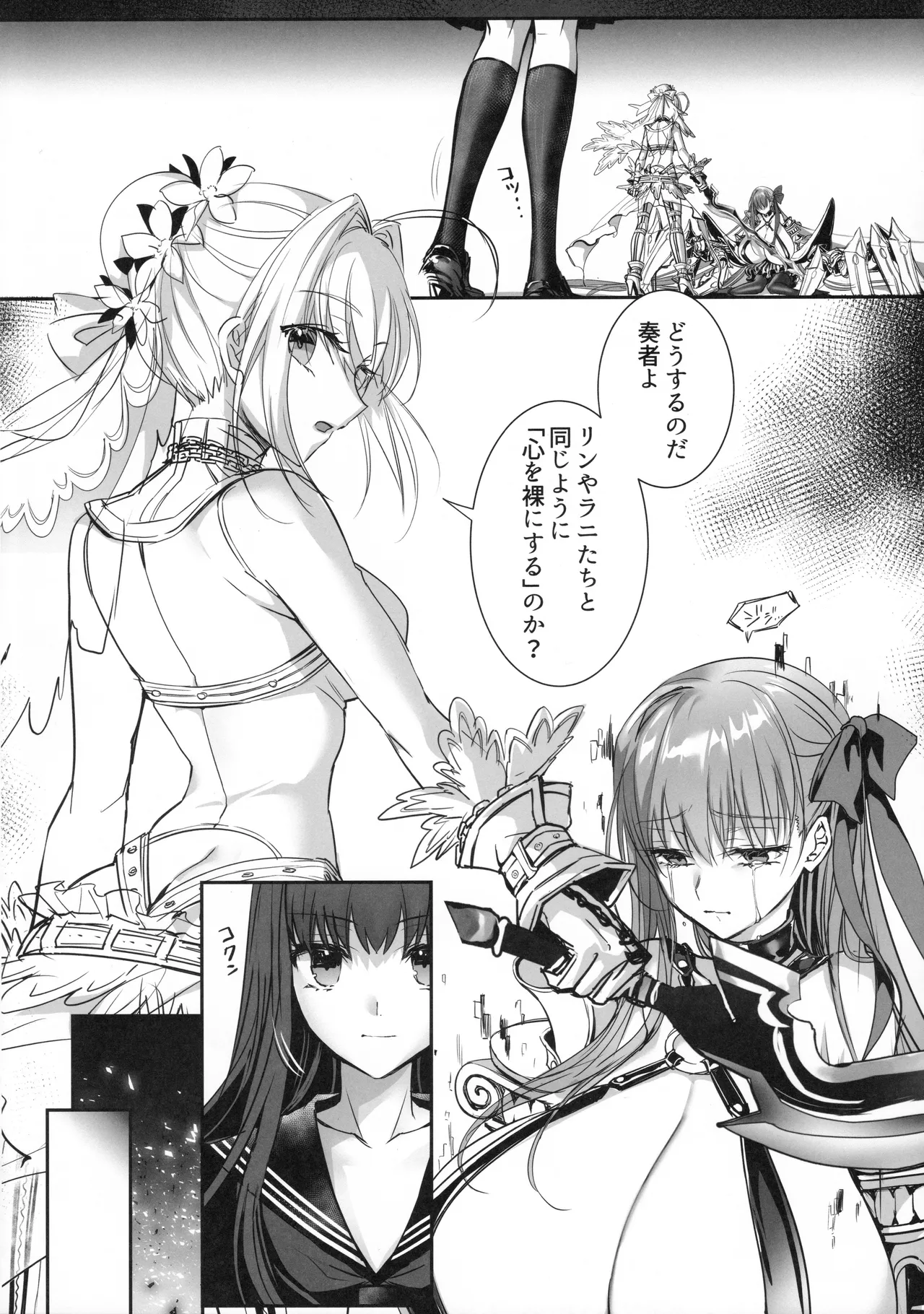 白野は無慈悲な月の女王 - page5