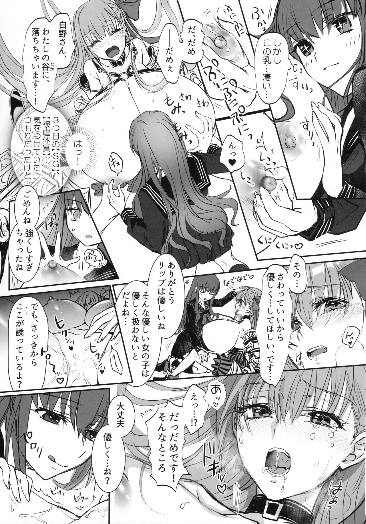 白野は無慈悲な月の女王 - page8