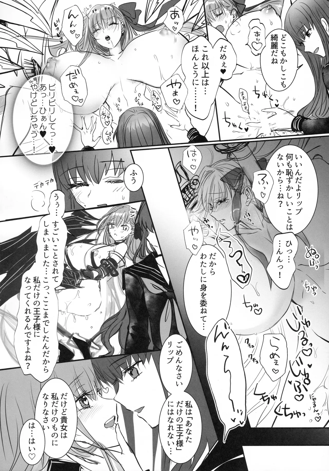 白野は無慈悲な月の女王 - page9