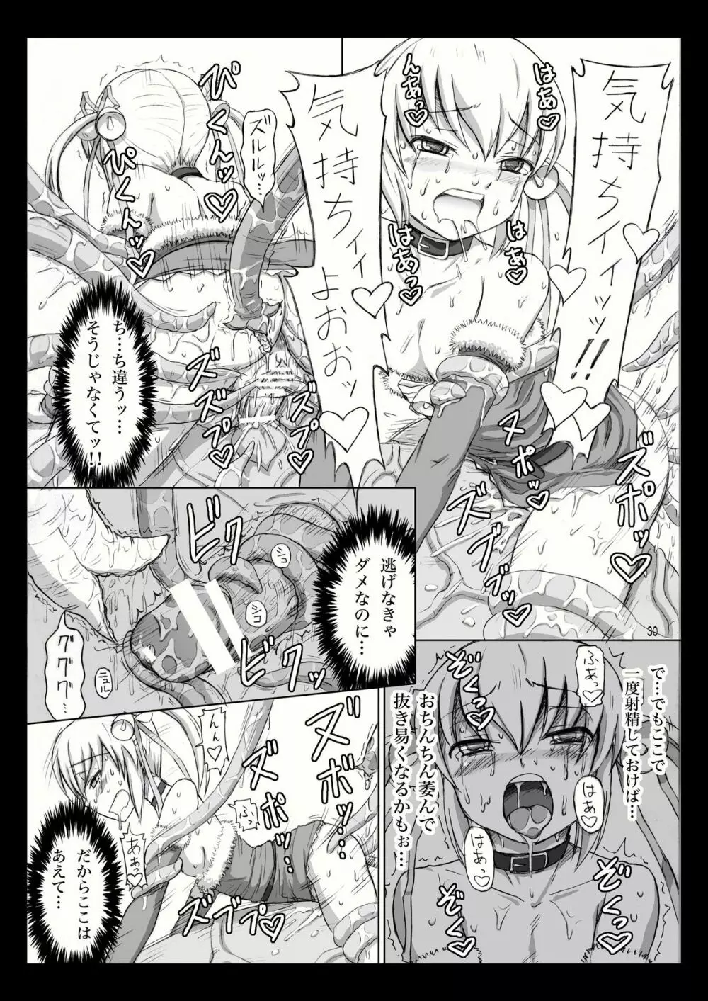 ふたなりサンタちゃんすぺしゃる - page30
