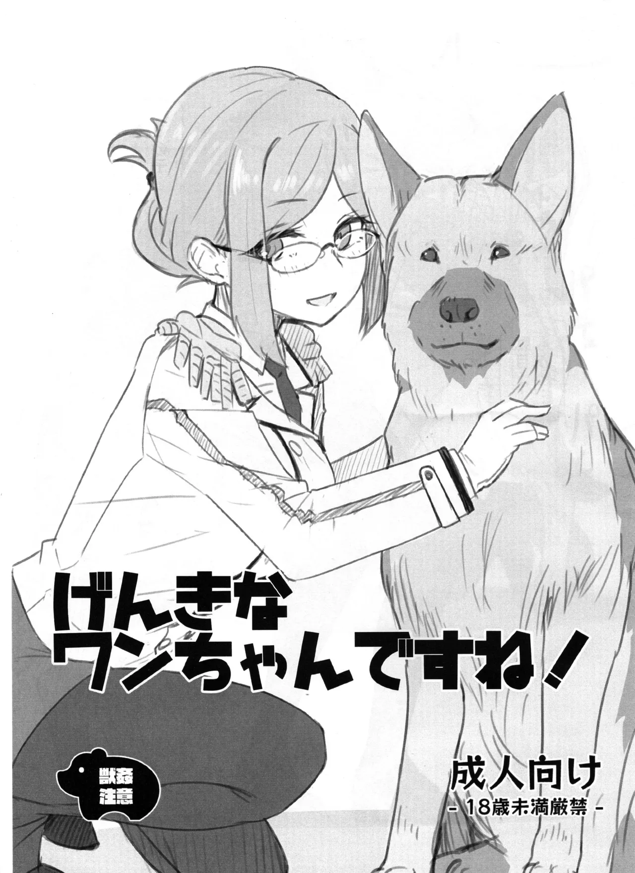 げんきなワンちゃんですね!