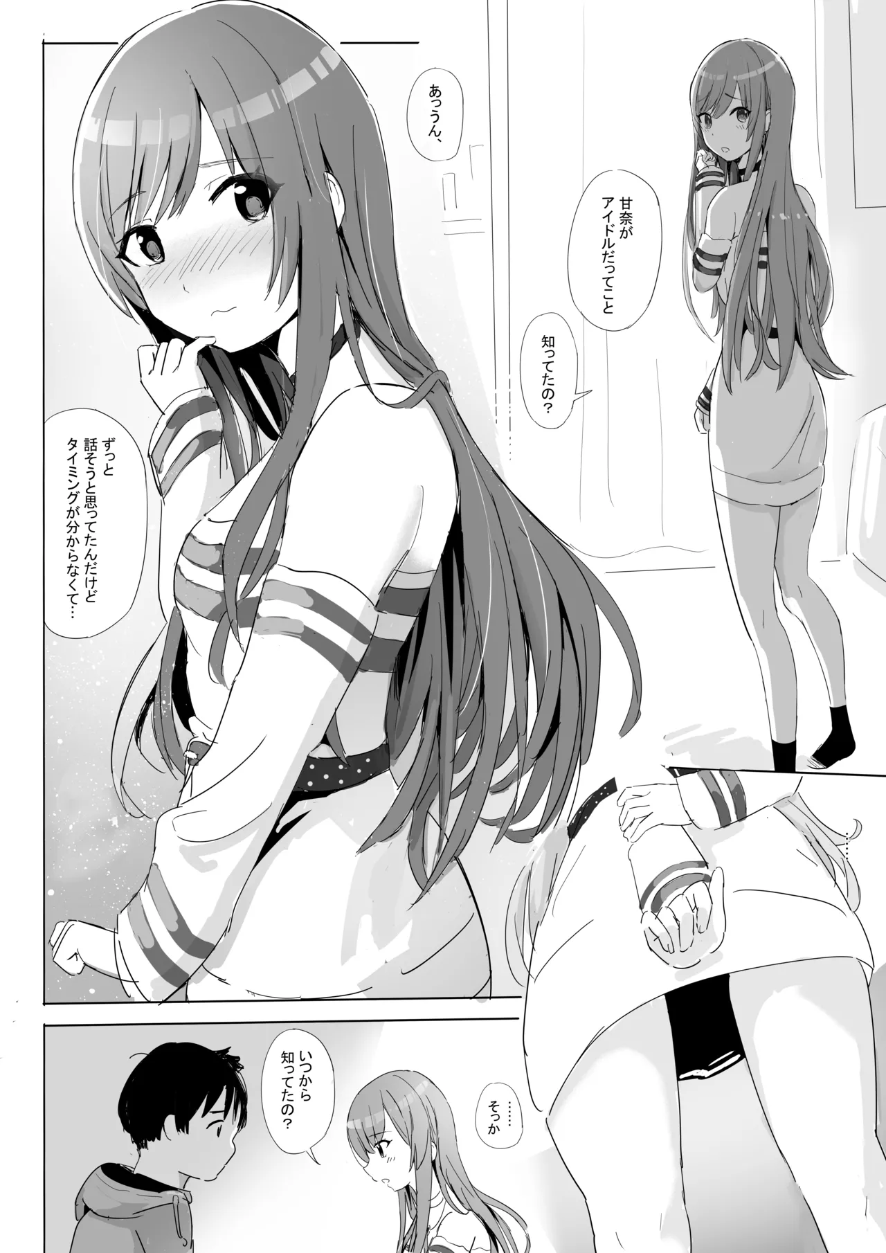 あなたと某学生アイドルの恋人中出しセックスー大〇甘奈さん編ー - page17