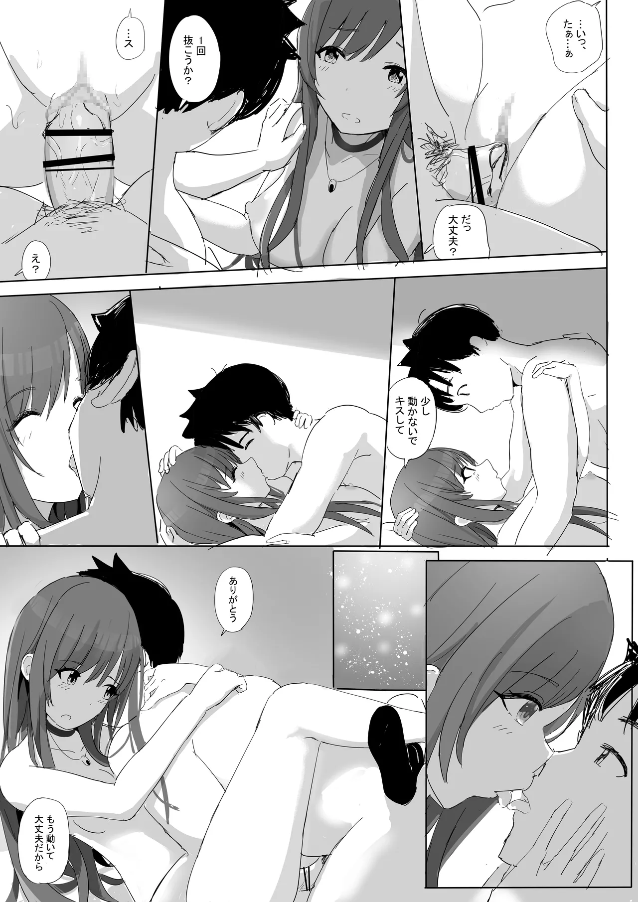 あなたと某学生アイドルの恋人中出しセックスー大〇甘奈さん編ー - page34