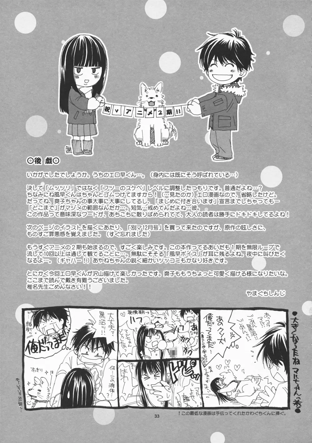 BREATH - page32