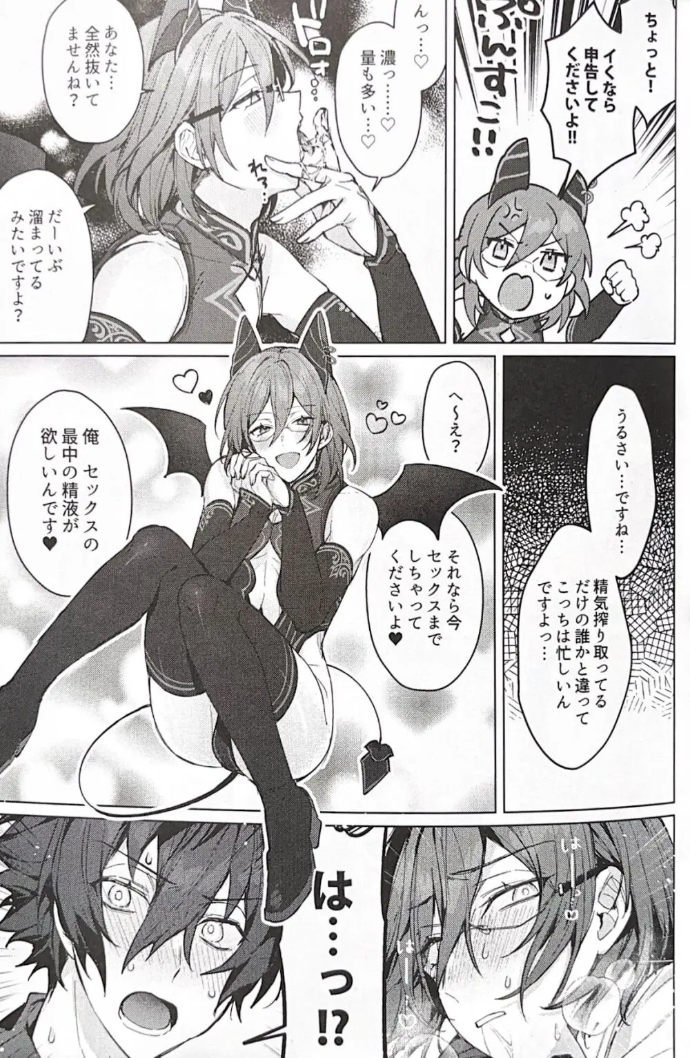 サキュパニ！ - page14