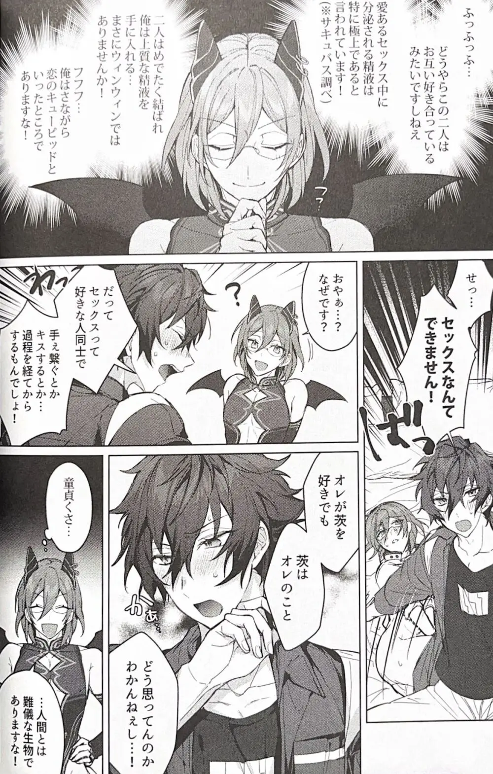 サキュパニ！ - page15