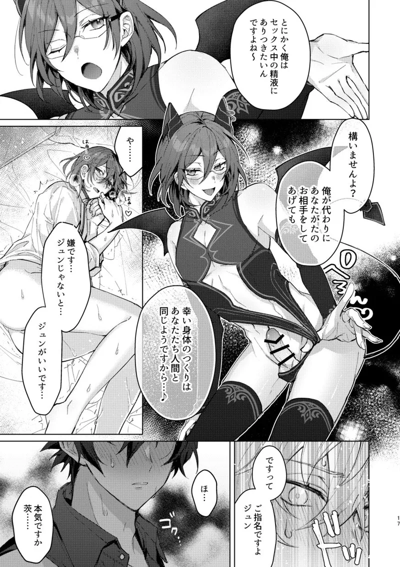 サキュパニ！ - page16