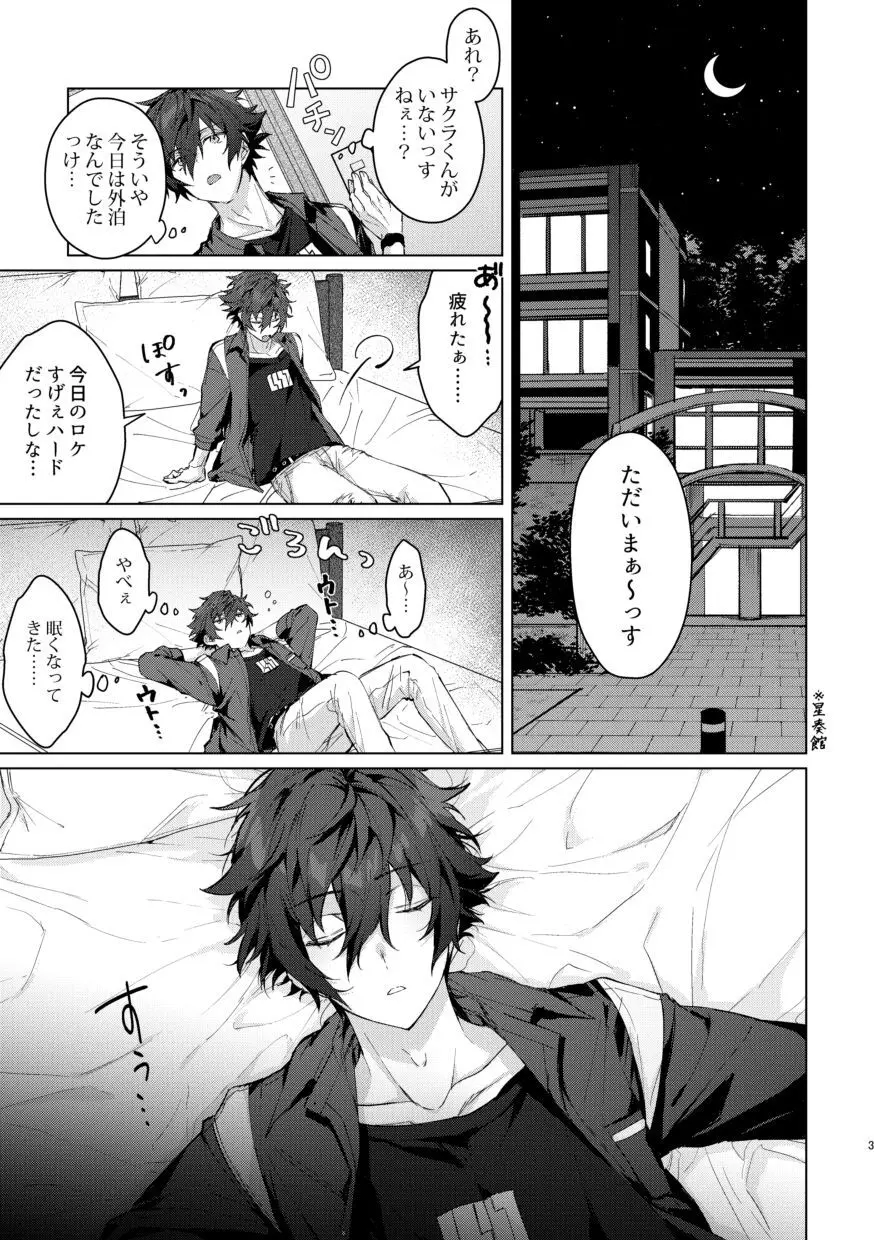 サキュパニ！ - page2