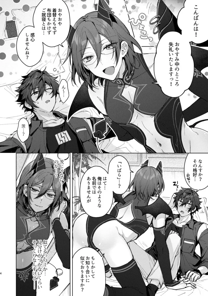 サキュパニ！ - page3