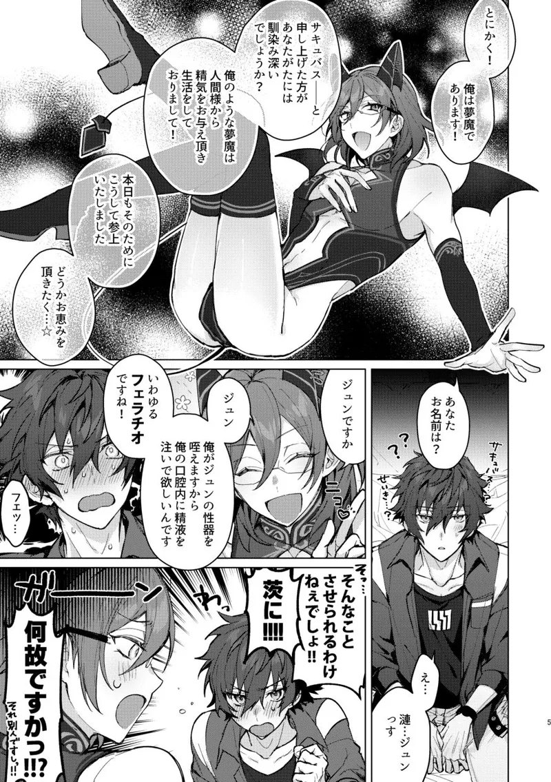 サキュパニ！ - page4