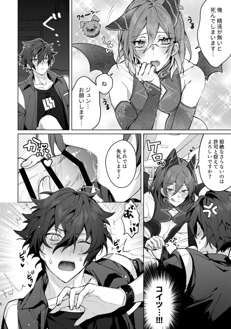 サキュパニ！ - page5