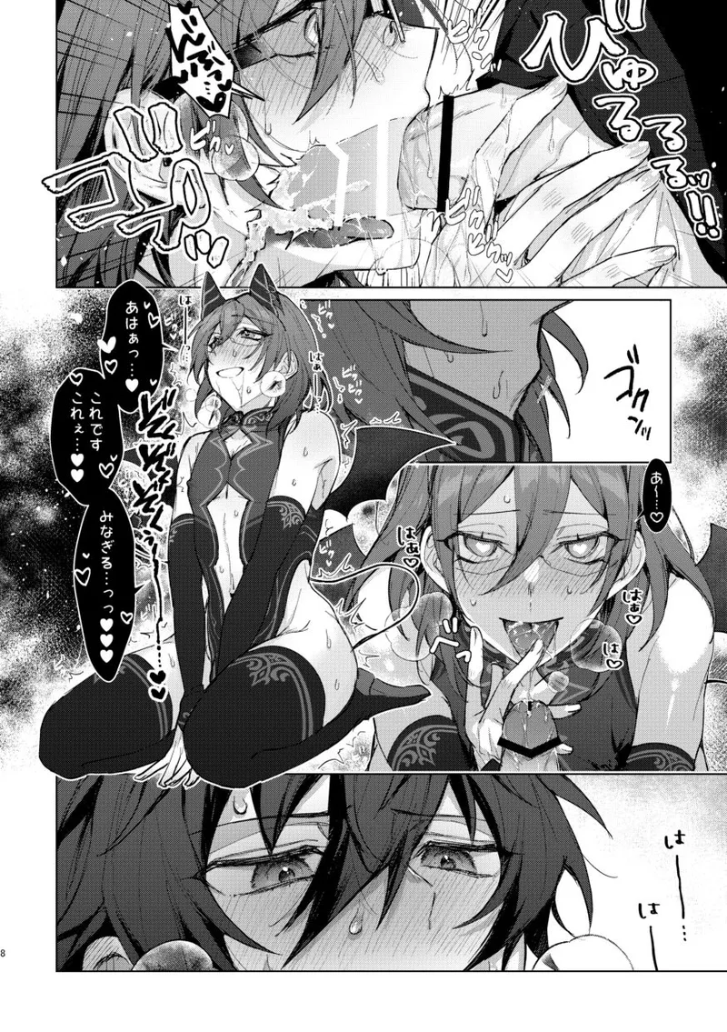 サキュパニ！ - page7