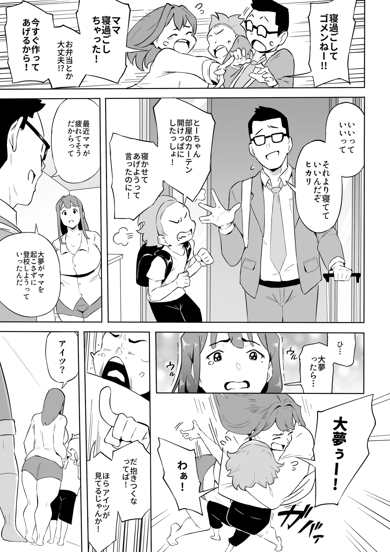 ヒーローパラノイア後編 part.9 - page4