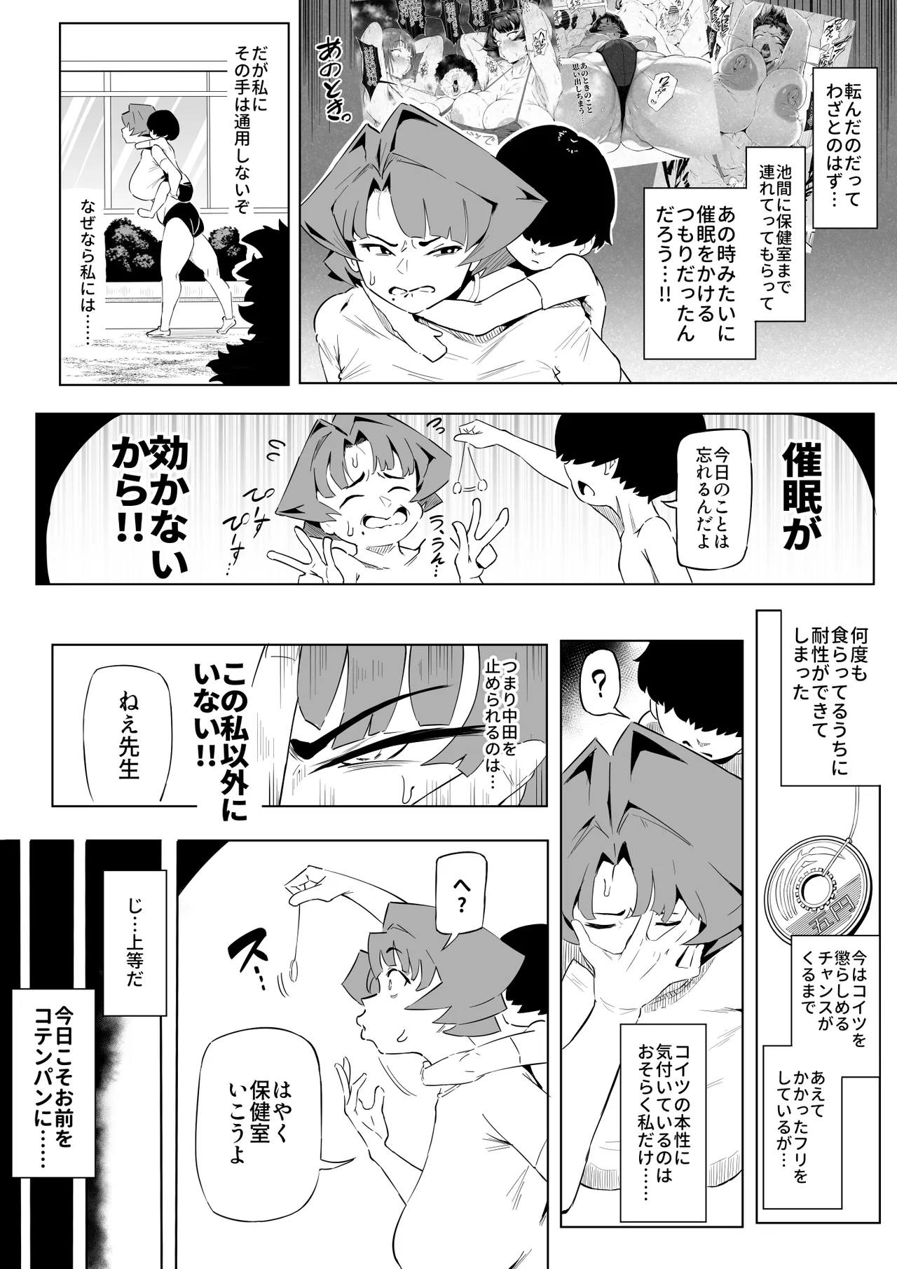 京藤先生と運動会 - page2
