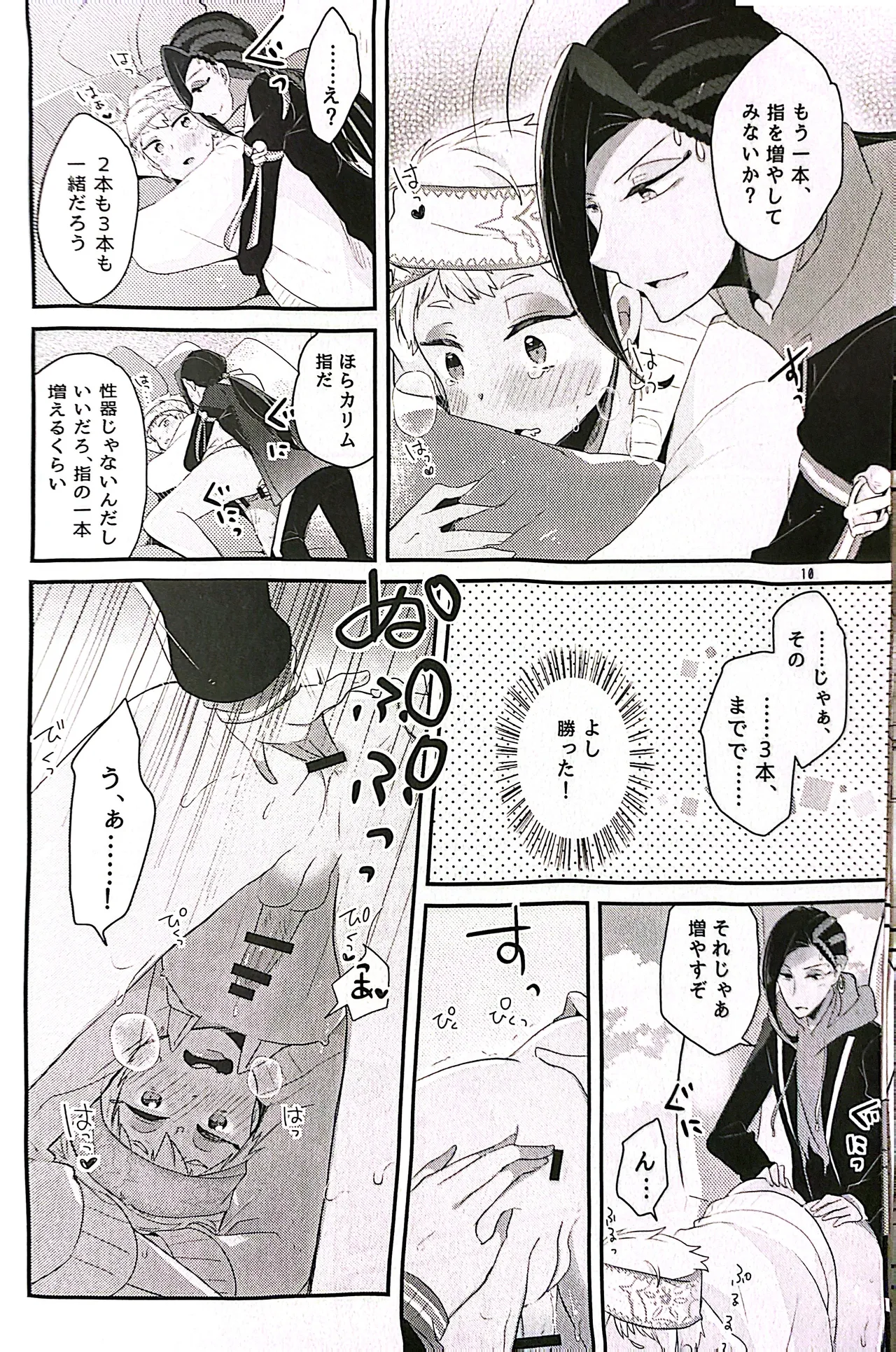 3 CM is Safe! - page10