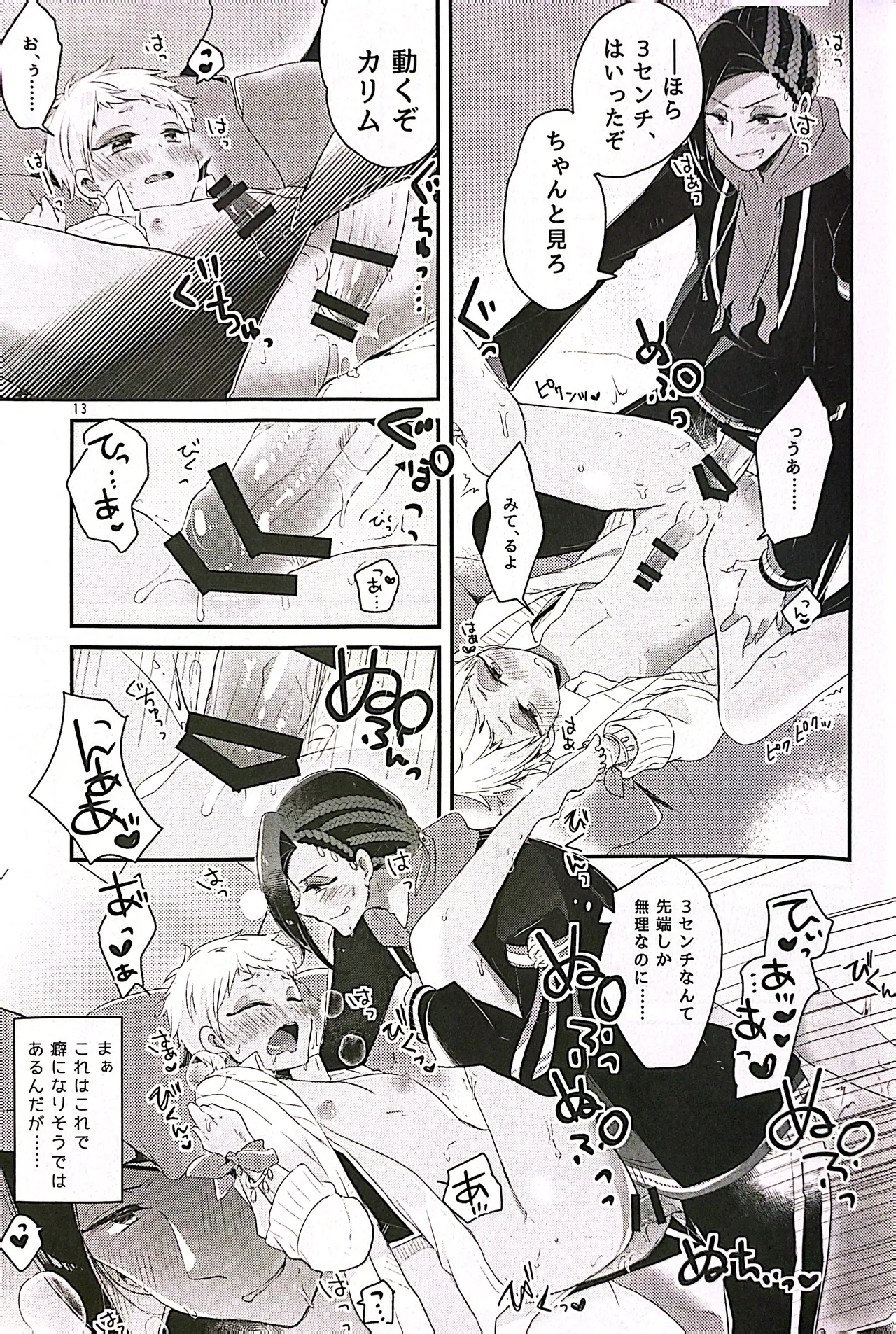 3 CM is Safe! - page11