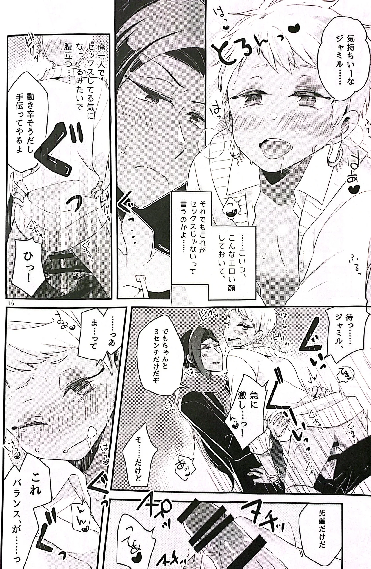 3 CM is Safe! - page15