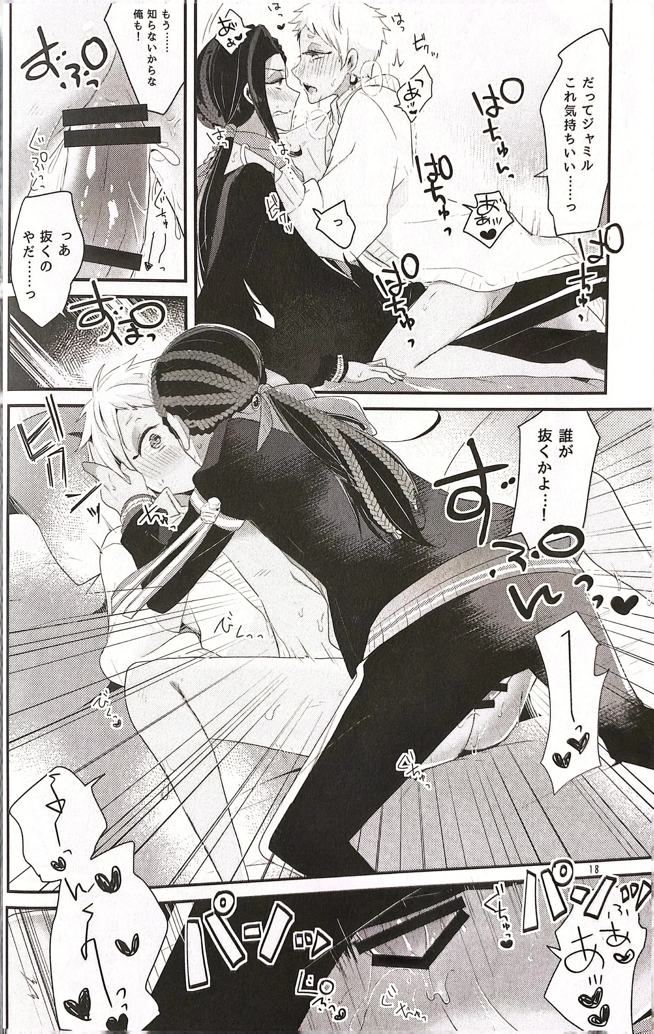 3 CM is Safe! - page17