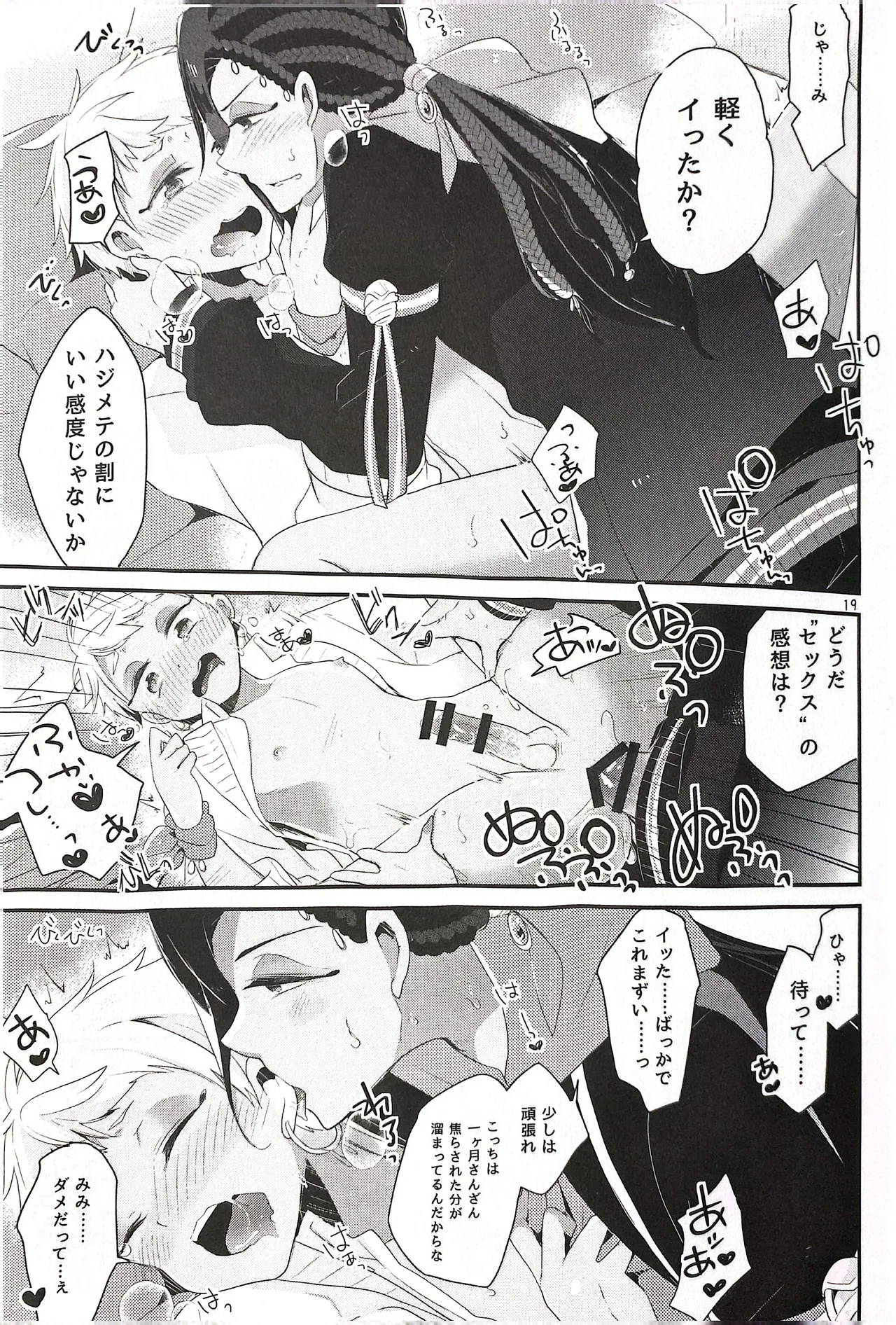 3 CM is Safe! - page18