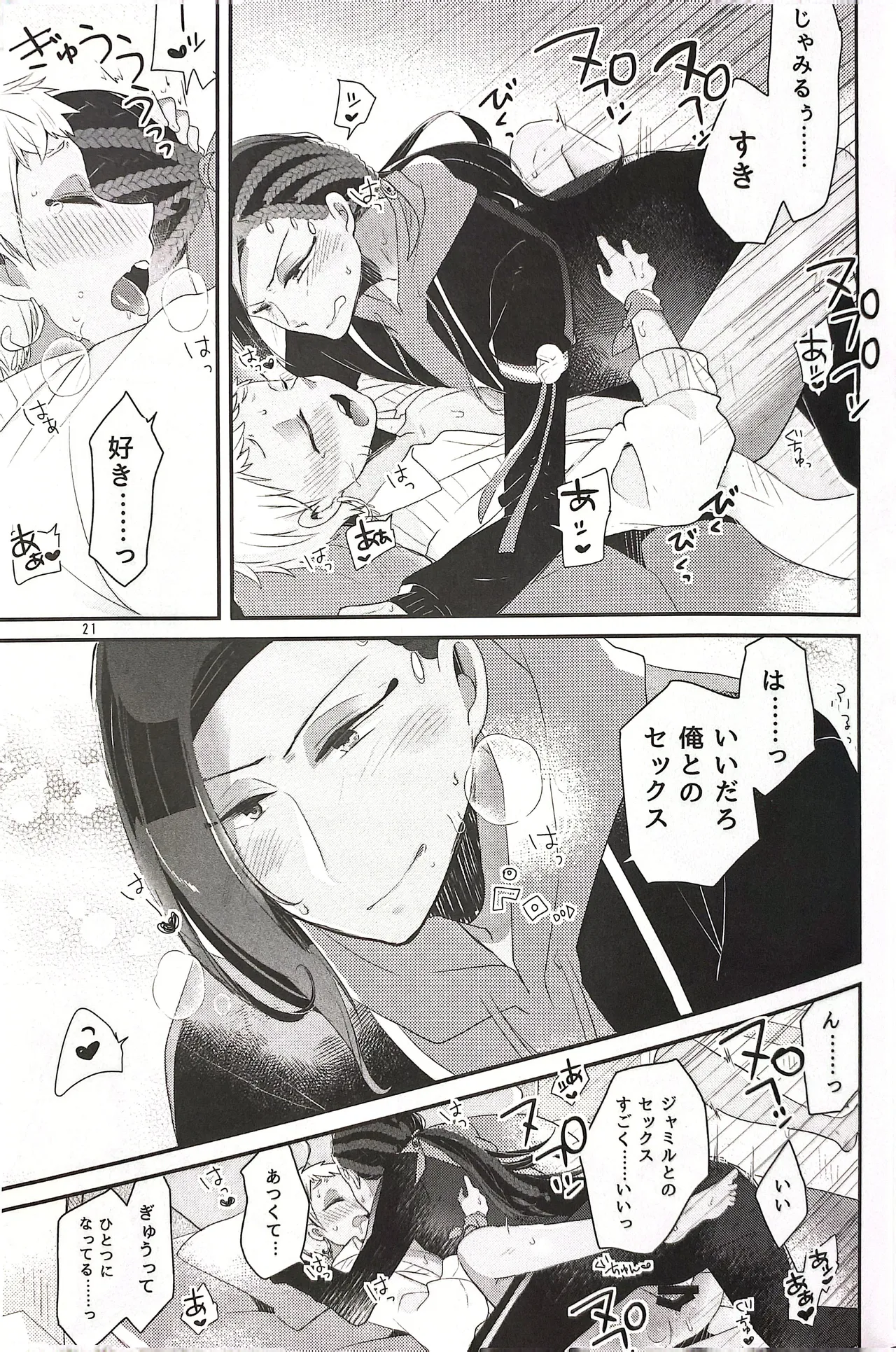 3 CM is Safe! - page20