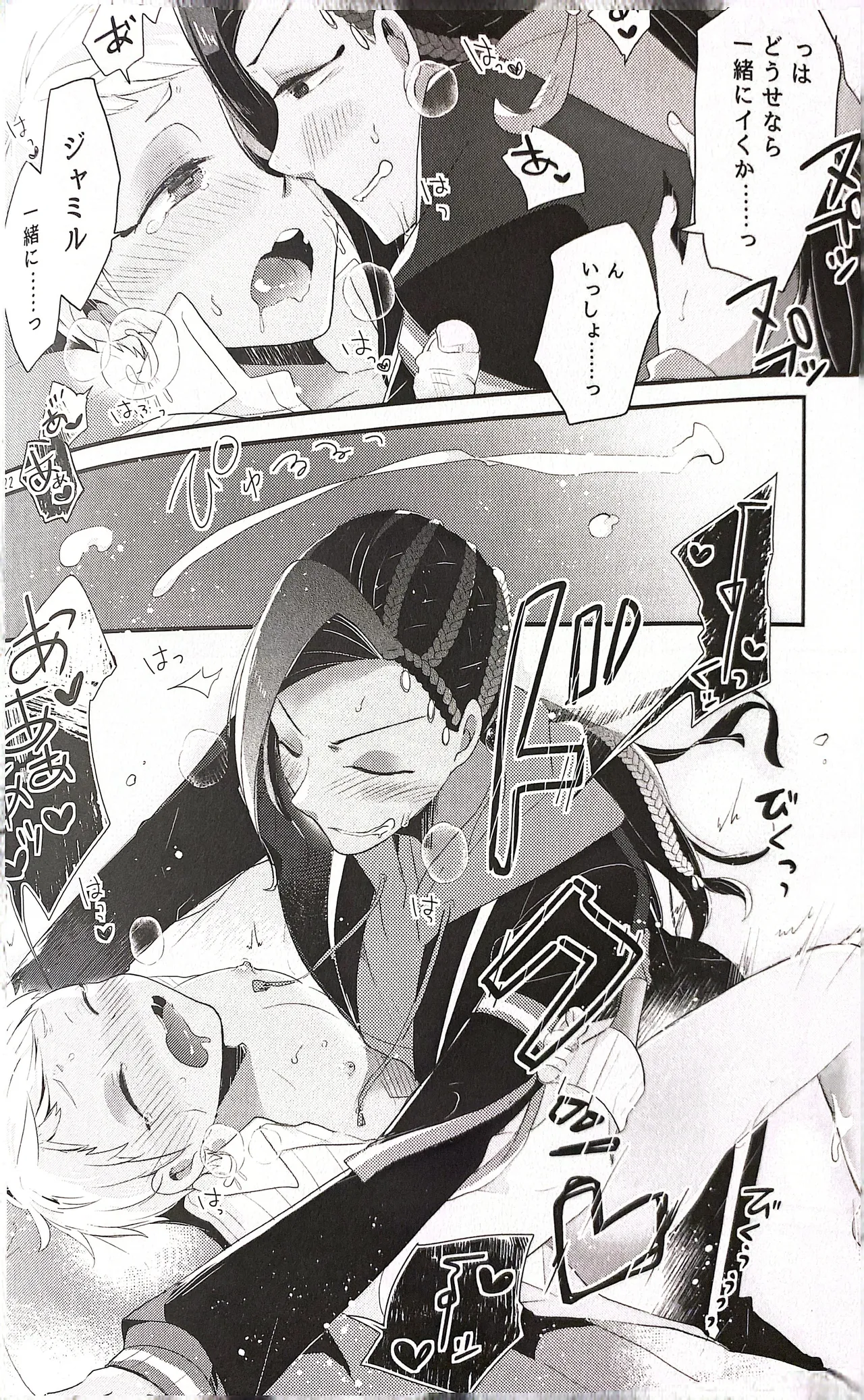 3 CM is Safe! - page21