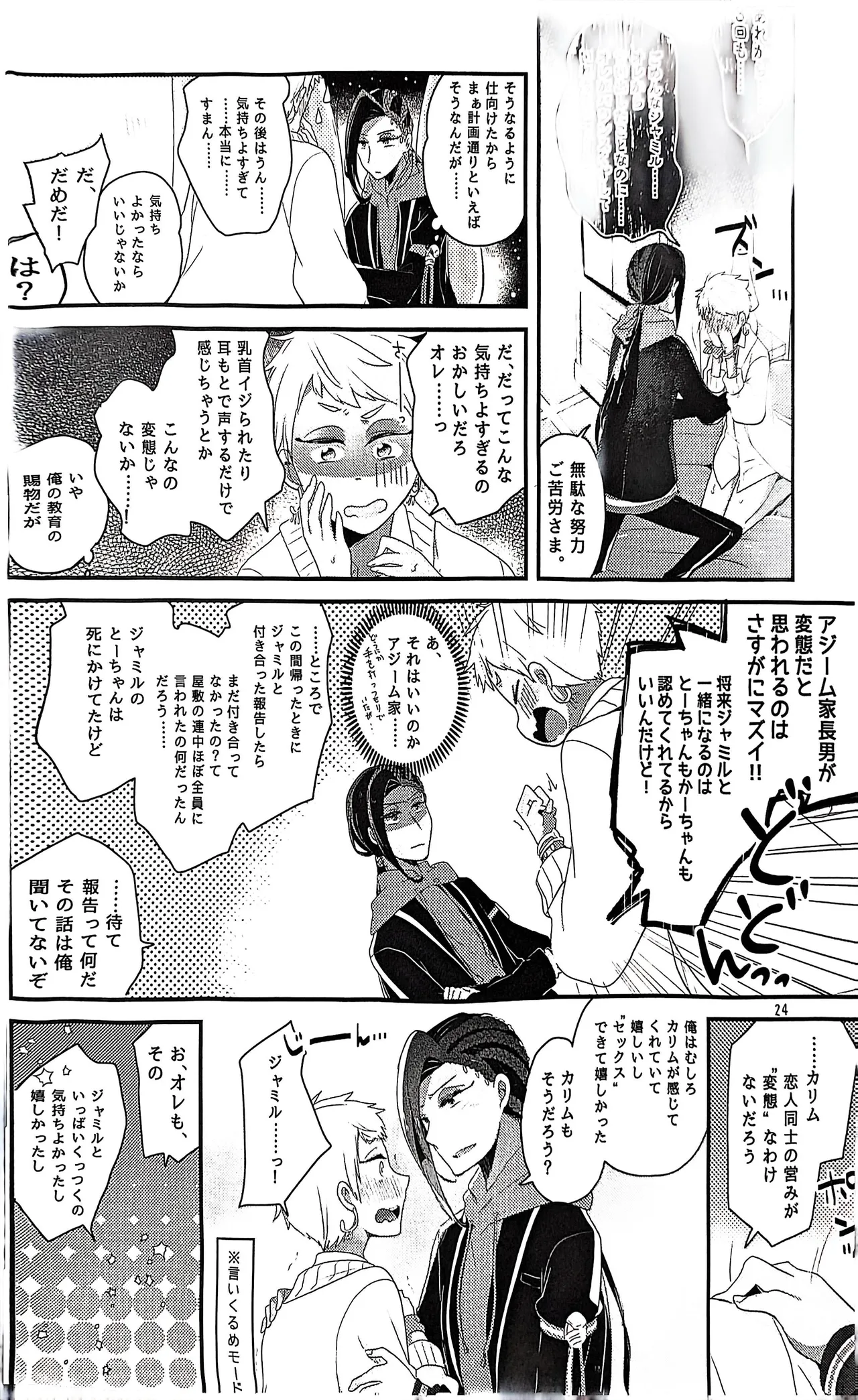 3 CM is Safe! - page23