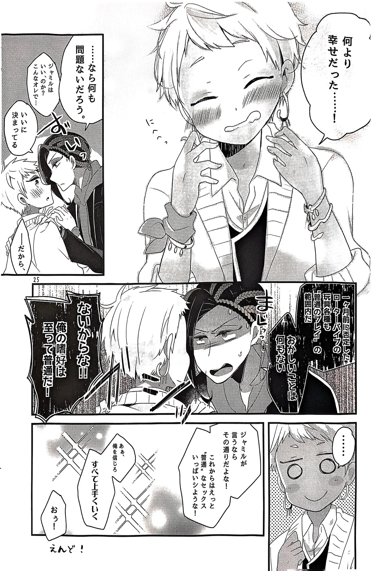 3 CM is Safe! - page24