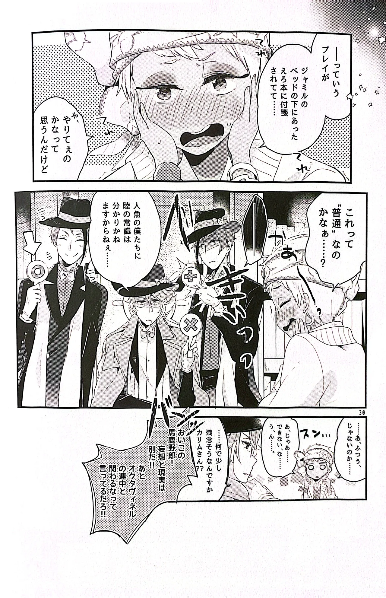 3 CM is Safe! - page28