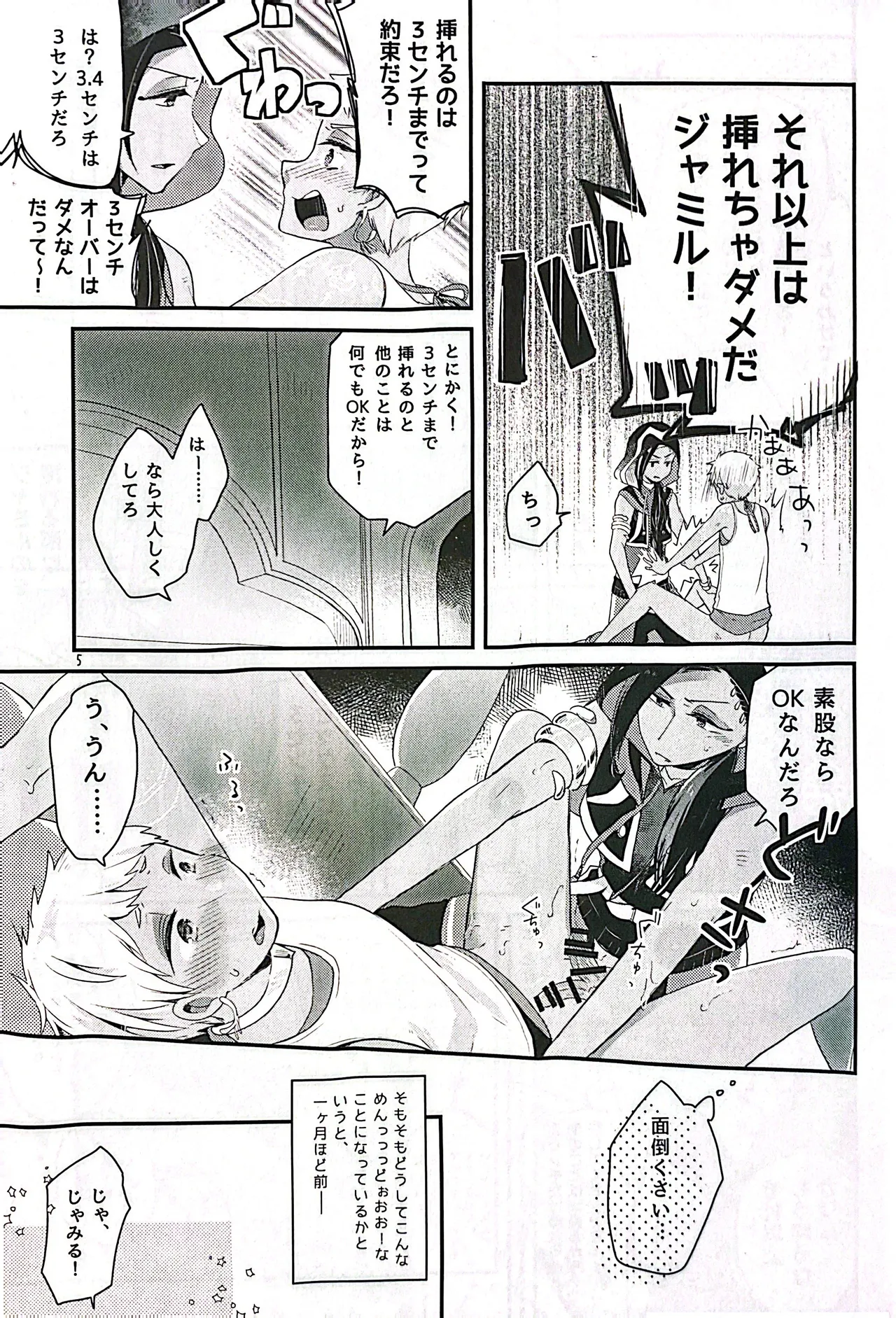 3 CM is Safe! - page4