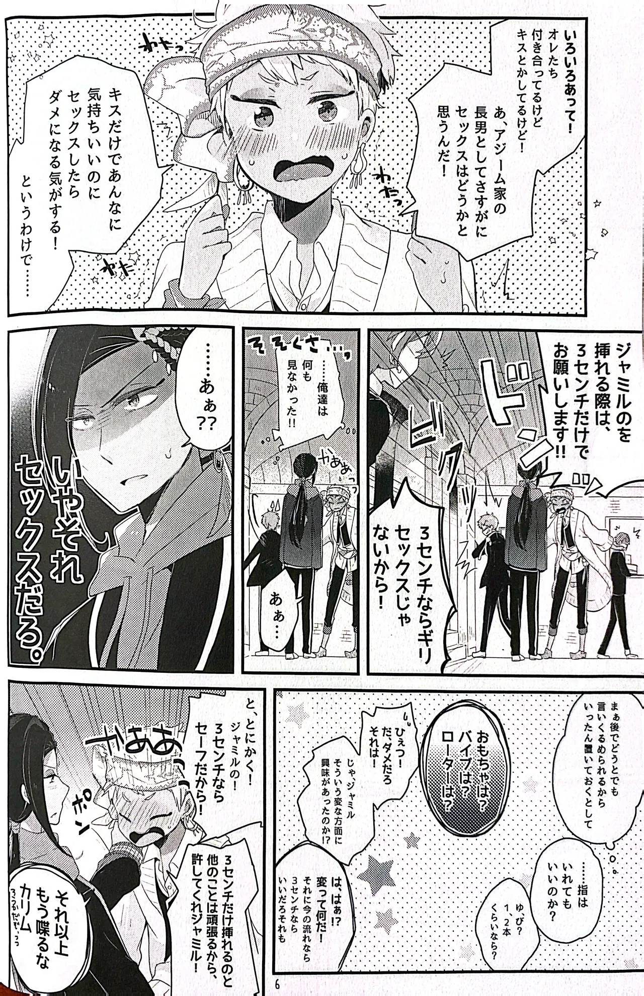 3 CM is Safe! - page5