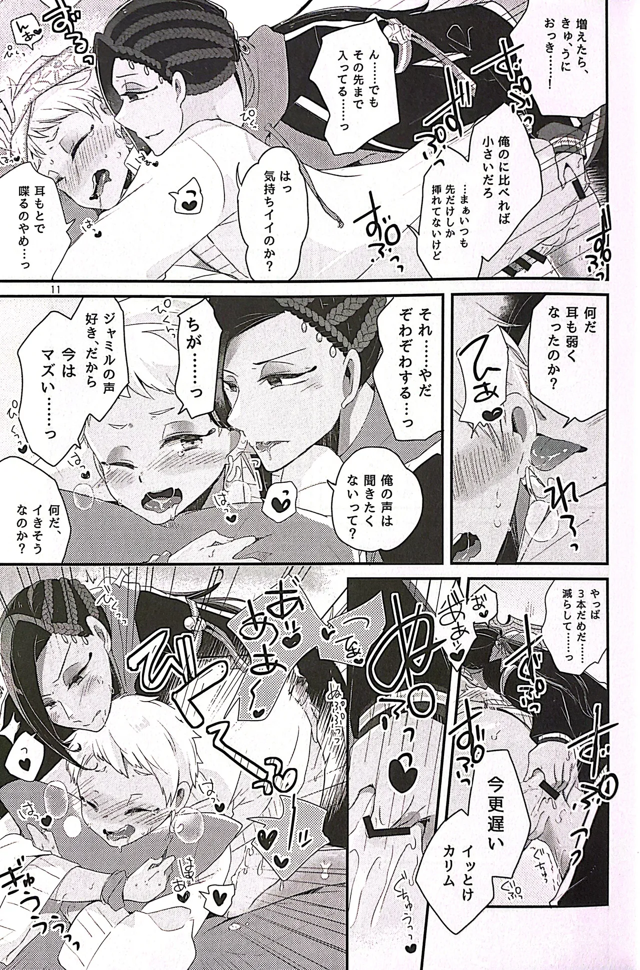 3 CM is Safe! - page9