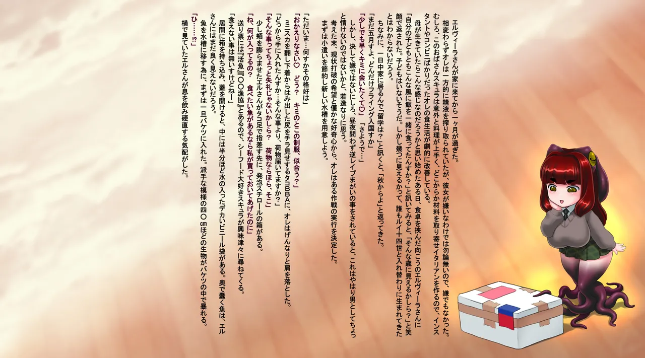 淫乱スキュラが現れてオレの精巣がピンチ - page24