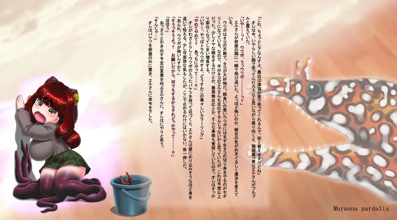淫乱スキュラが現れてオレの精巣がピンチ - page25