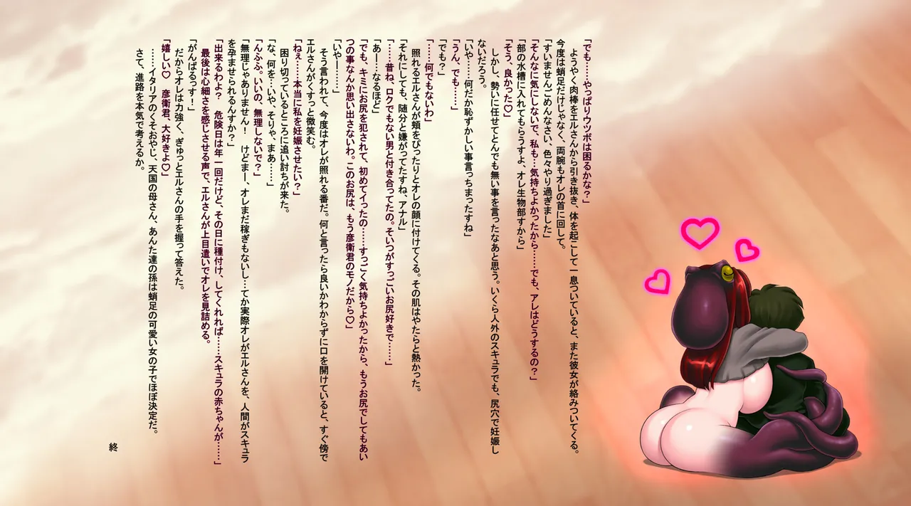 淫乱スキュラが現れてオレの精巣がピンチ - page54