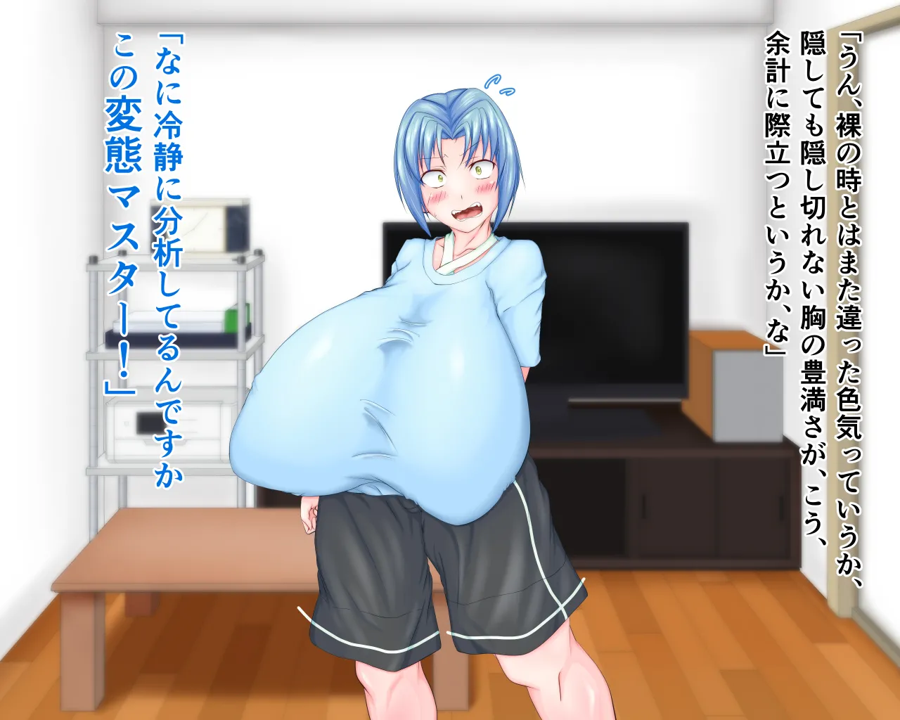 「ワケあり」格安セクサロイドを衝動買いしたら、 超乳○リ少女が届いた。1.5 - page54